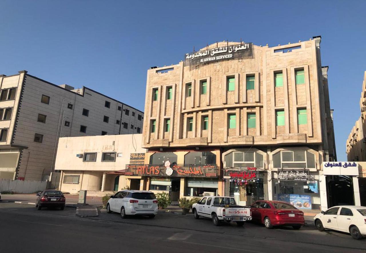 דמאם شقق العنوان للوحدات المخدومة Alanwaan Apartments For Serviced Units מראה חיצוני תמונה